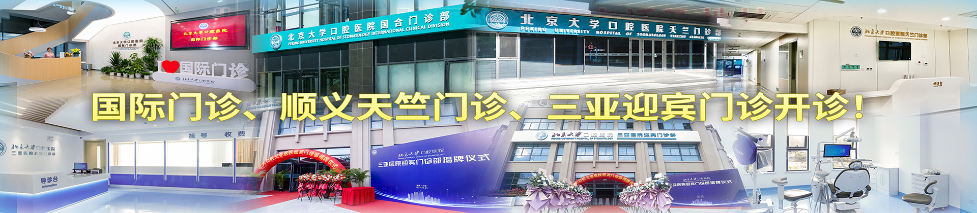 國(guó)際門(mén)診、順義天竺門(mén)診、三亞迎賓門(mén)診開(kāi)診！