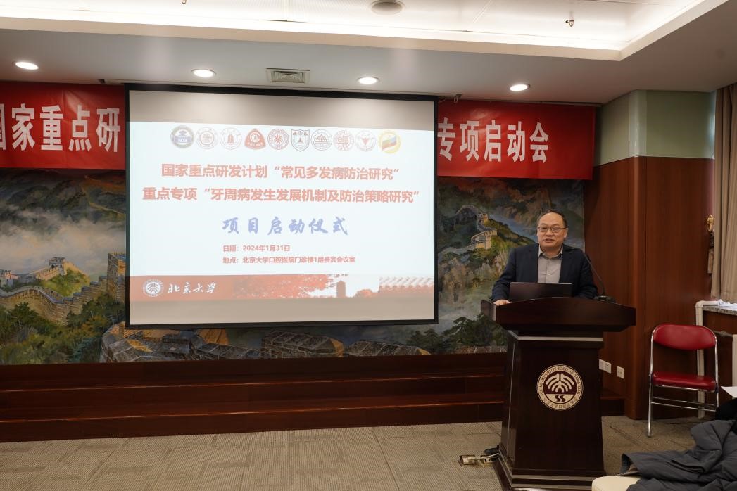 0131 欒慶先課題組：國家重點研發計劃“牙周病防治”重點專項啟動2.jpg