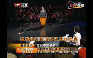 【健康北京】口腔健康有學(xué)問 