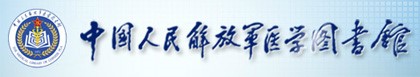 中國人民解放軍醫學圖書館