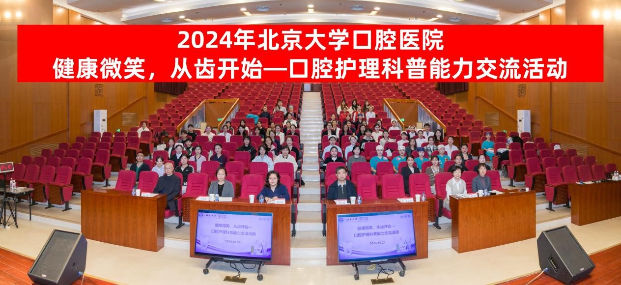 護理部成功舉辦“健康微笑，從齒開始—口腔護理科普能力交流活動”