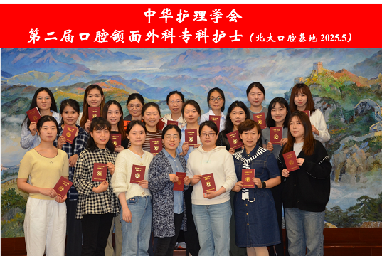我院圓滿(mǎn)完成中華護(hù)理學(xué)會(huì)第二屆口腔頜面外科專(zhuān)科護(hù)士臨床教學(xué)任務(wù)